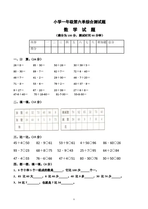 部编人教版一年级下册数学第六单元试卷3套(新版)