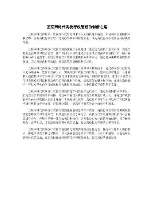 互联网时代高校行政管理的创新之路