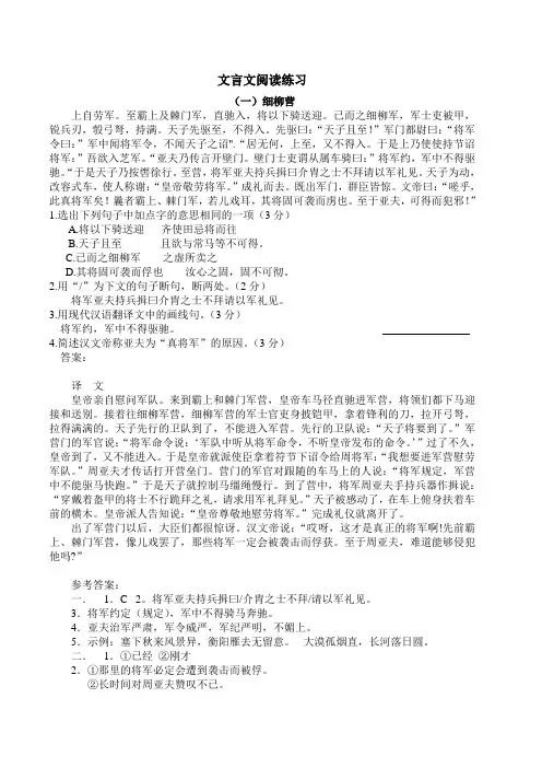 (完整版)初中文言文练习题及答案