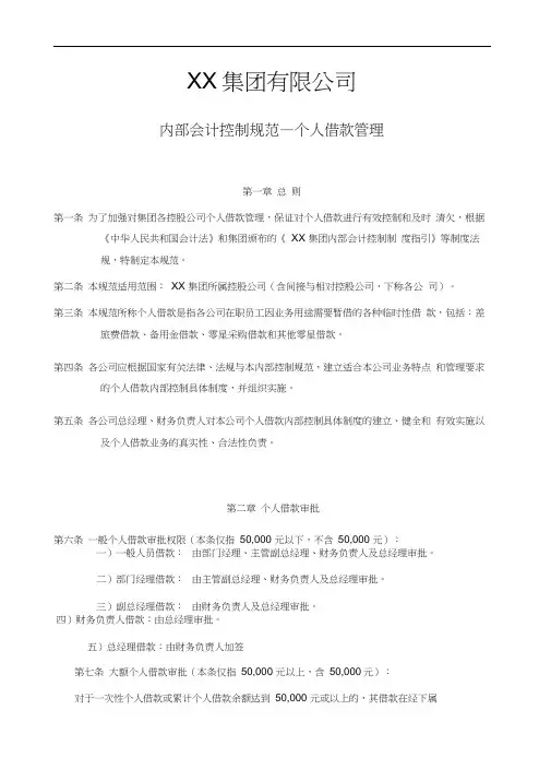 集团内部个人借款管理制度