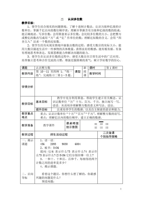 苏教版四年级下册第二单元认识多位数教案