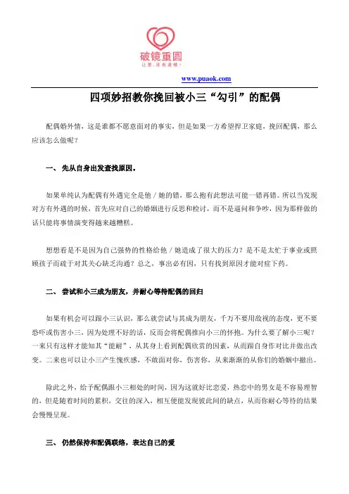 四项妙招教你挽回被小三“勾引”的配偶