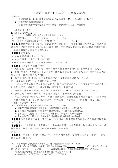 上海市普陀区2019年高三一模语文试卷(解析版)