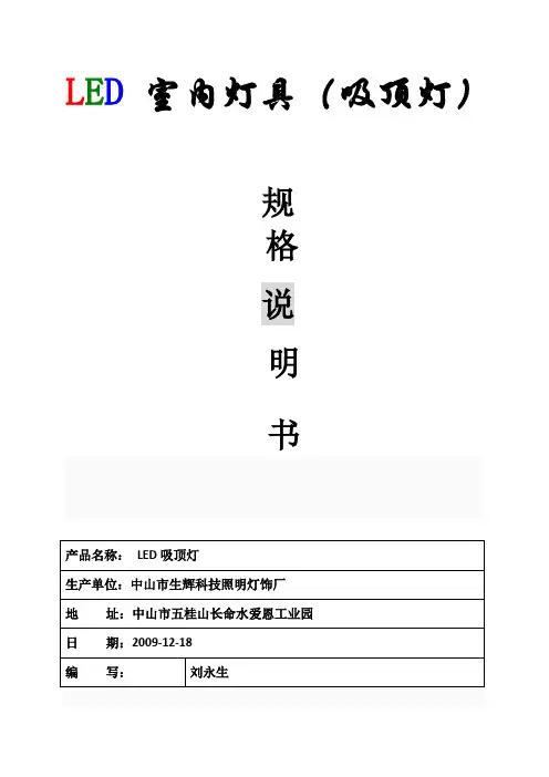 LED吸顶灯规格书