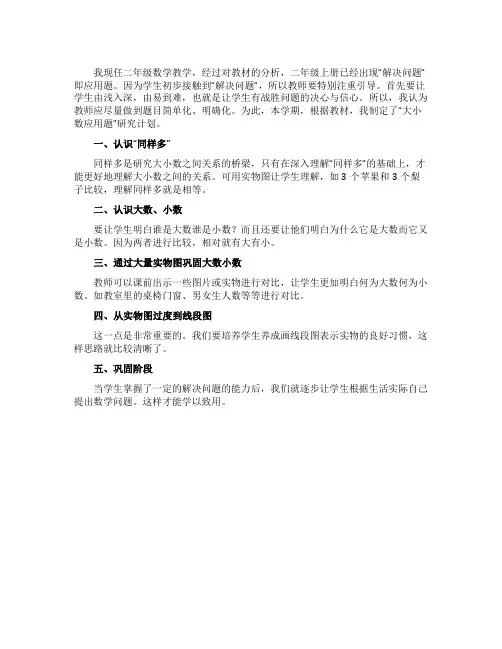 《数学用解决问题》教学反思