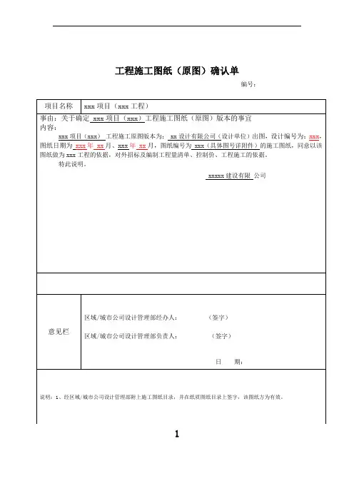 《施工图纸(原图)确认单》