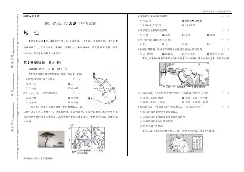 2019年四川省乐山市中考地理试题(解析版)