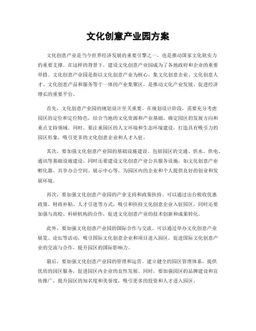 文化创意产业园方案
