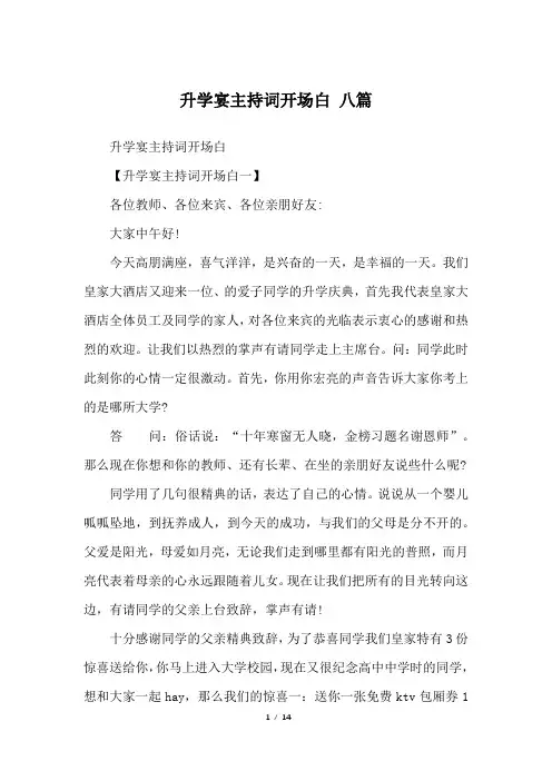 升学宴主持词开场白 八篇