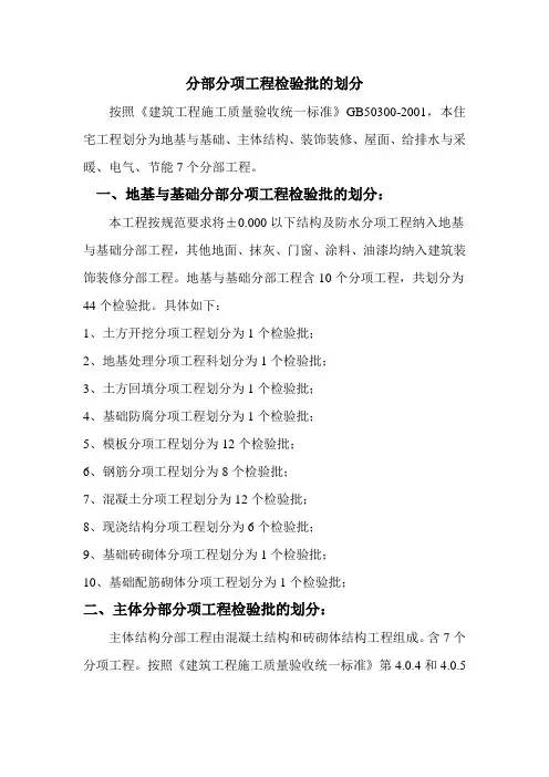 分部分项工程检验批的划分