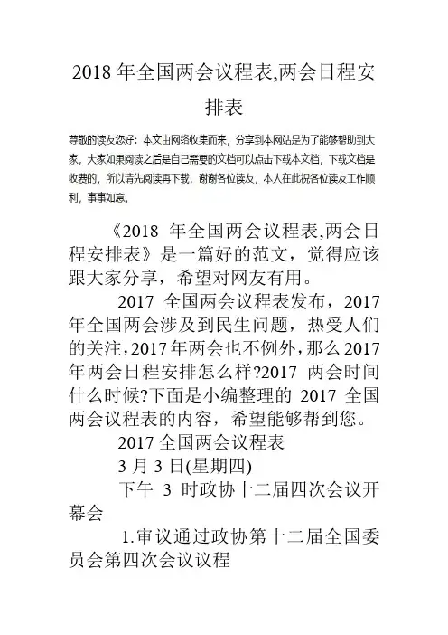 全国两会议程表两会日程安排表