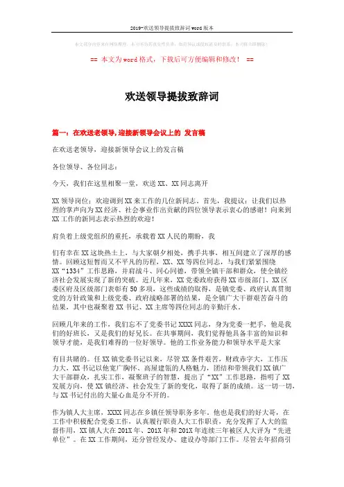 2019-欢送领导提拔致辞词word版本 (4页)