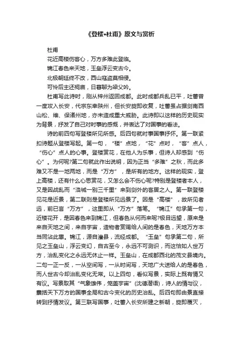《登楼·杜甫》原文与赏析