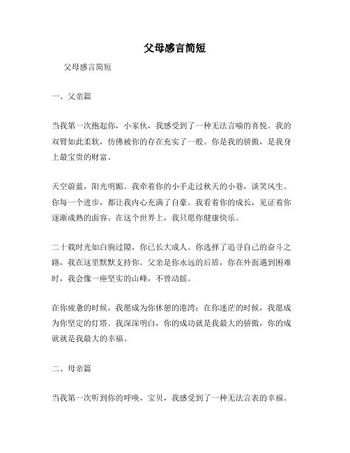 父母感言简短