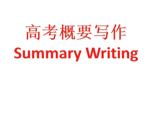 2017届浙江高三二轮复习---高考概要写作指导教学课件-(共32张)