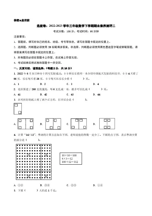 选拔卷：2022-2023学年三年级数学下学期期末素养测评二(A4版)(北师大版)