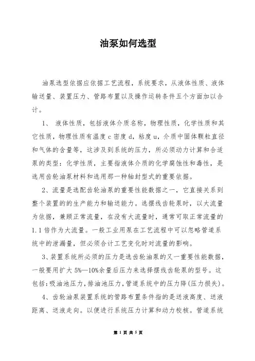 油泵如何选型