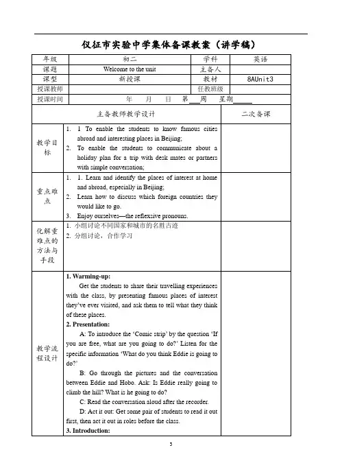 新牛津译林版英语八年级上册第三单元表格式教案