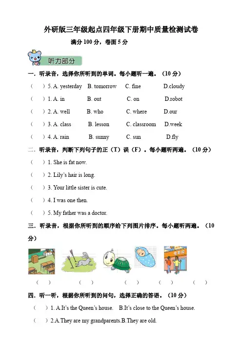 【精品】四年级下册英语期中质量检测试卷(含答案) 外研社(三起)