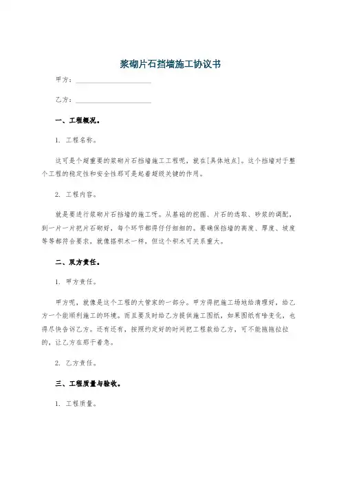 浆砌片石挡墙施工协议书