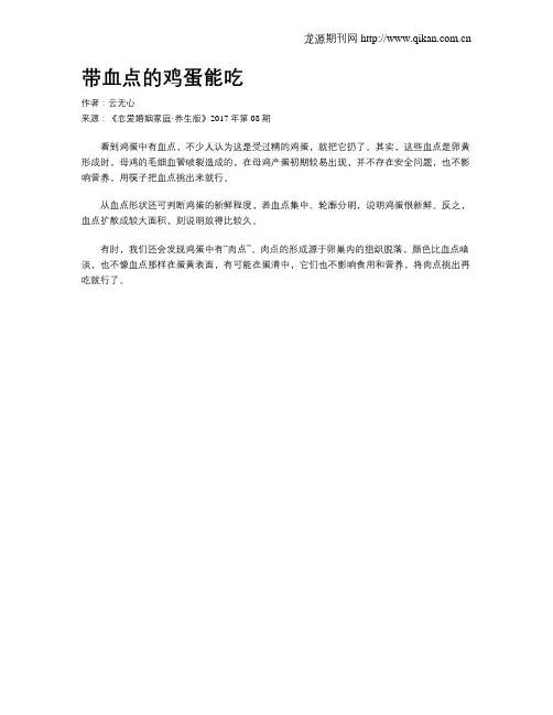 带血点的鸡蛋能吃