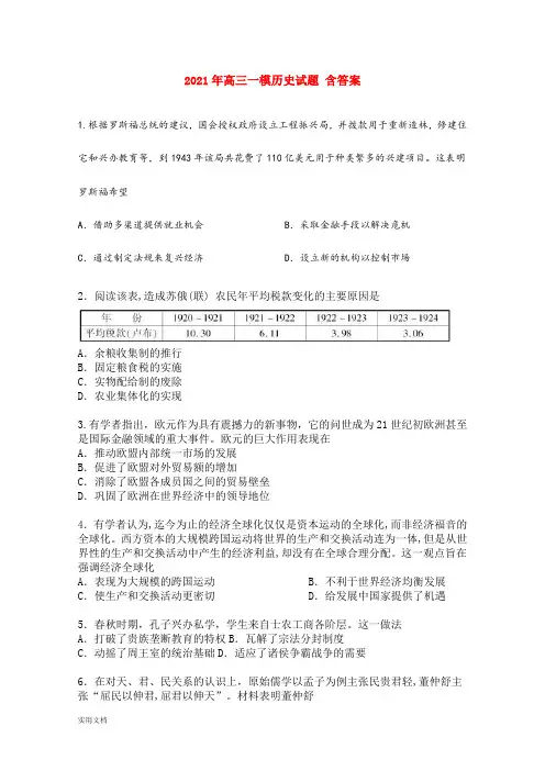 2021-2022年高三一模历史试题 含答案