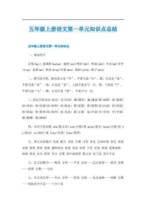 五年级上册语文第一单元知识点总结