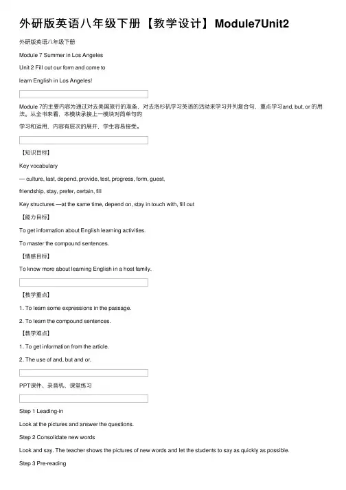 外研版英语八年级下册【教学设计】Module7Unit2