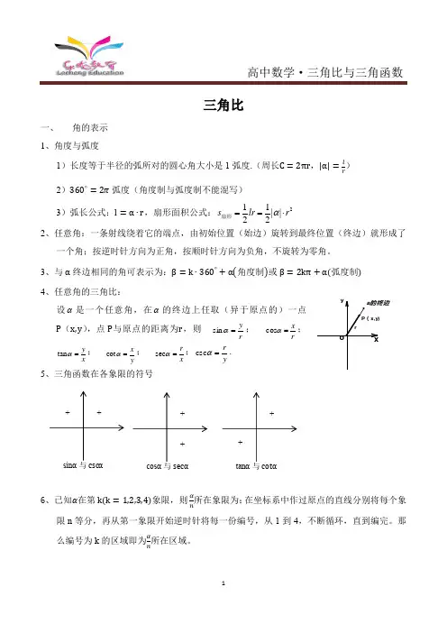 知识点：高中数学-三角比与三角函数