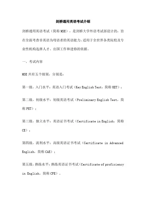 剑桥通用英语考试介绍