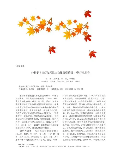 外科手术治疗先天性主动脉窦瘤破裂17例疗效报告