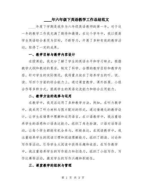 2024年六年级下英语教学工作总结范文