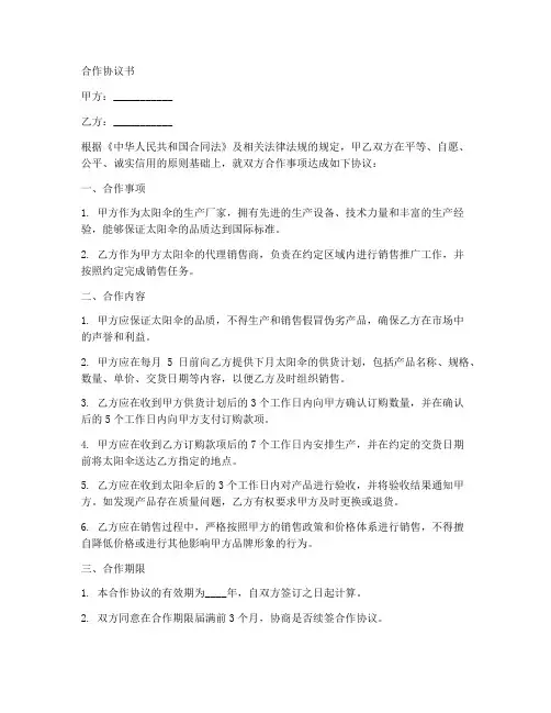 太阳伞合作协议范本