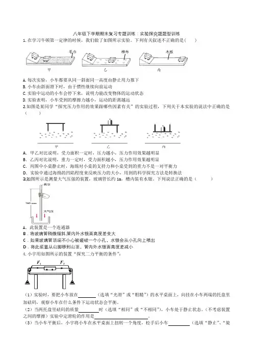 2020人教版八年级下学期期末复习专题训练：实验探究题
