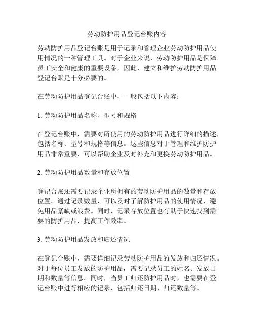 劳动防护用品登记台账内容