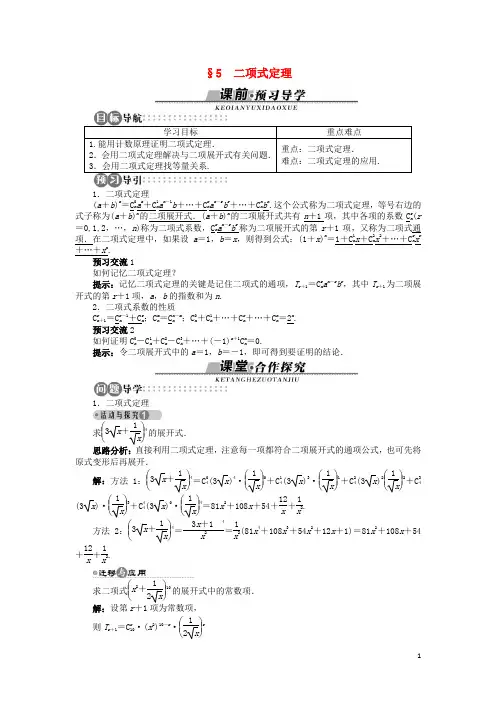 高中数学 第一章 计数原理 5 二项式定理学案 北师大版选修23