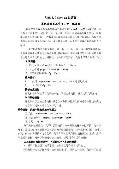 新版小学英语三年级下册Unit 4,Lesson22买水果说课稿