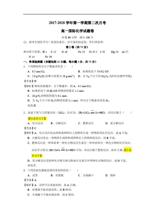 2017-2018学年广东省深圳市福田区深圳耀华实验学校高一上学期12月月考化学试卷