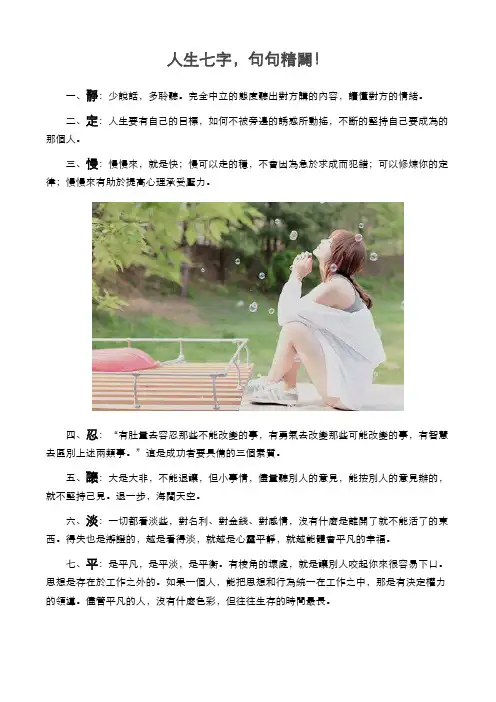 人生七字,句句精辟!