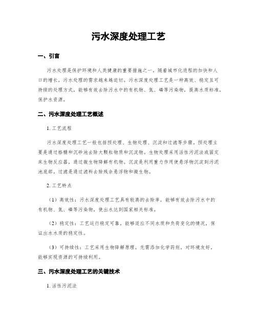 污水深度处理工艺