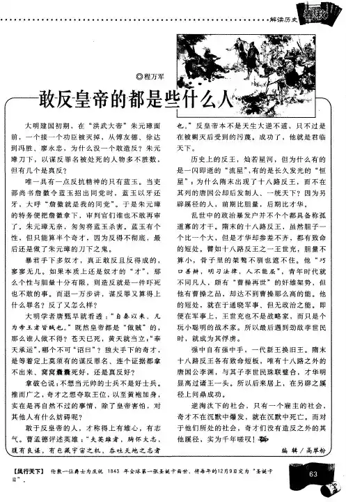 敢反皇帝的都是些什么人