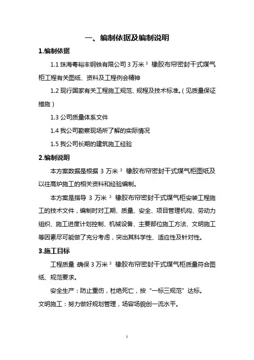 3万立煤气柜方案