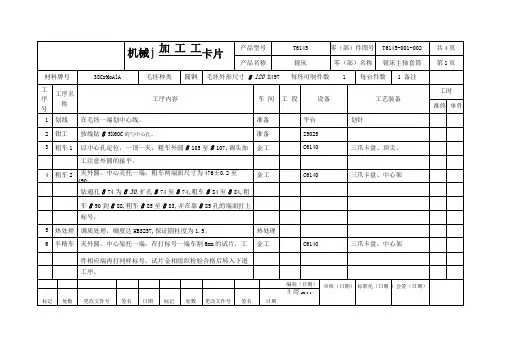 机械加工工艺卡片