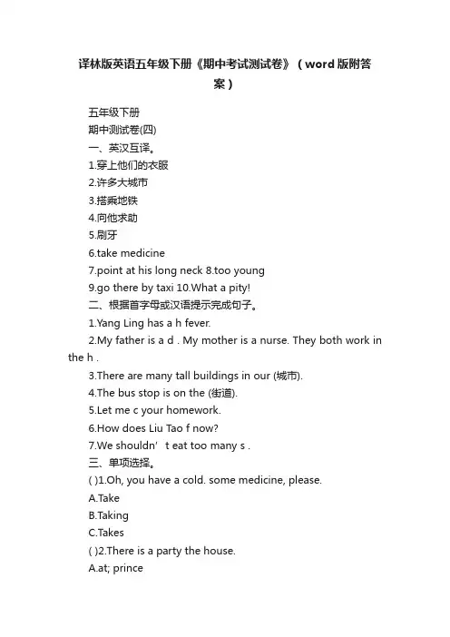 译林版英语五年级下册《期中考试测试卷》（word版附答案）