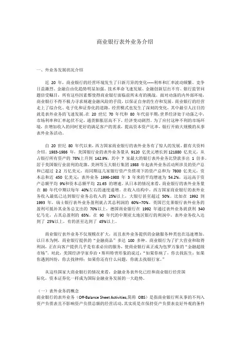 商业银行表外业务
