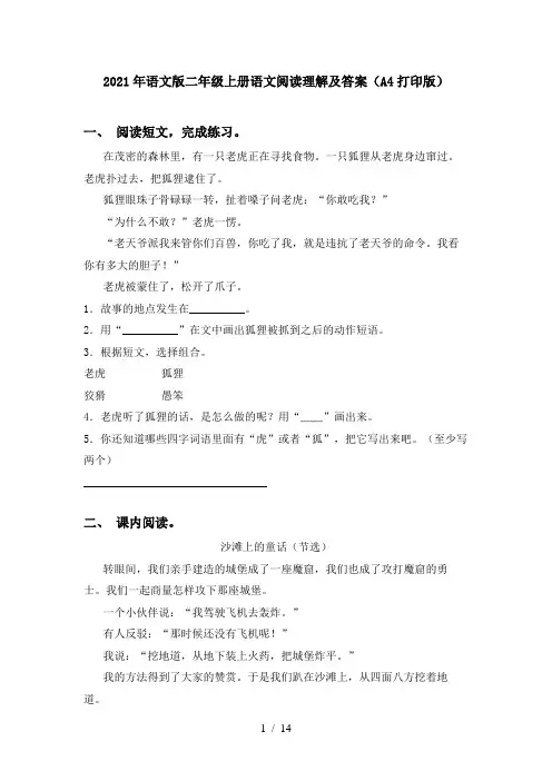 2021年语文版二年级上册语文阅读理解及答案(A4打印版)