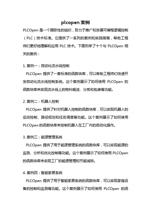 plcopen案例