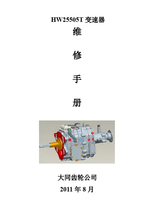 变速箱维修手册