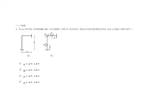 中南大学《结构力学》课程作业二及参考答案