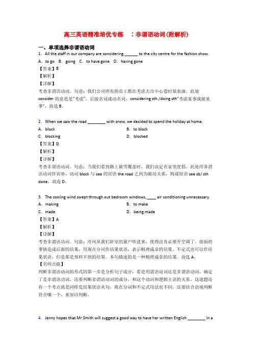 高三英语精准培优专练  ∶非谓语动词(附解析)